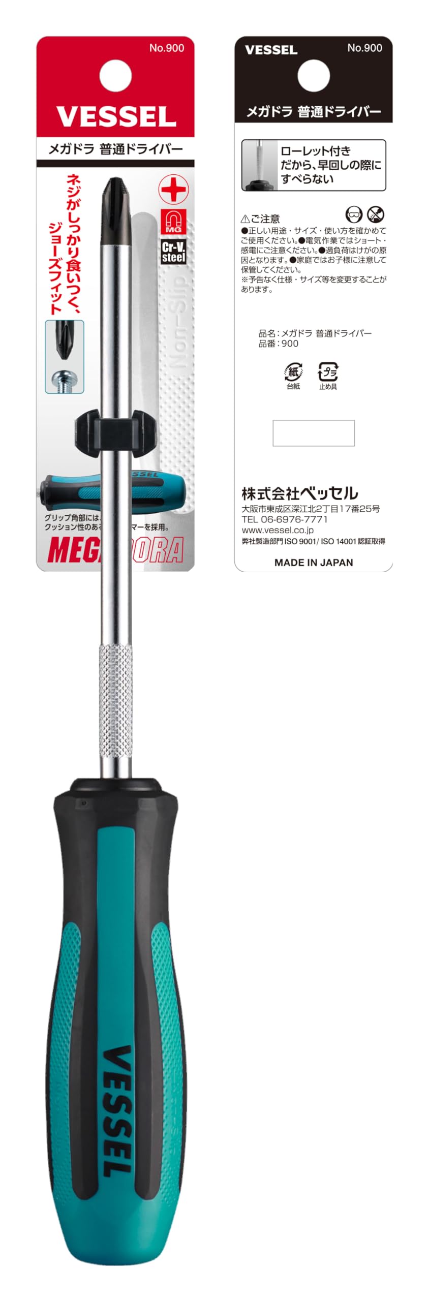 베셀 메가도라 십자 드라이버 900 +3x150 이미지 3