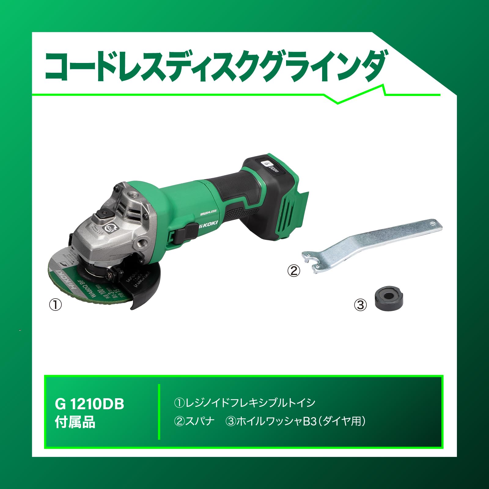 하이코키 G1210DB 100mm 충전식 디스크 그라인더 본체만 이미지 2