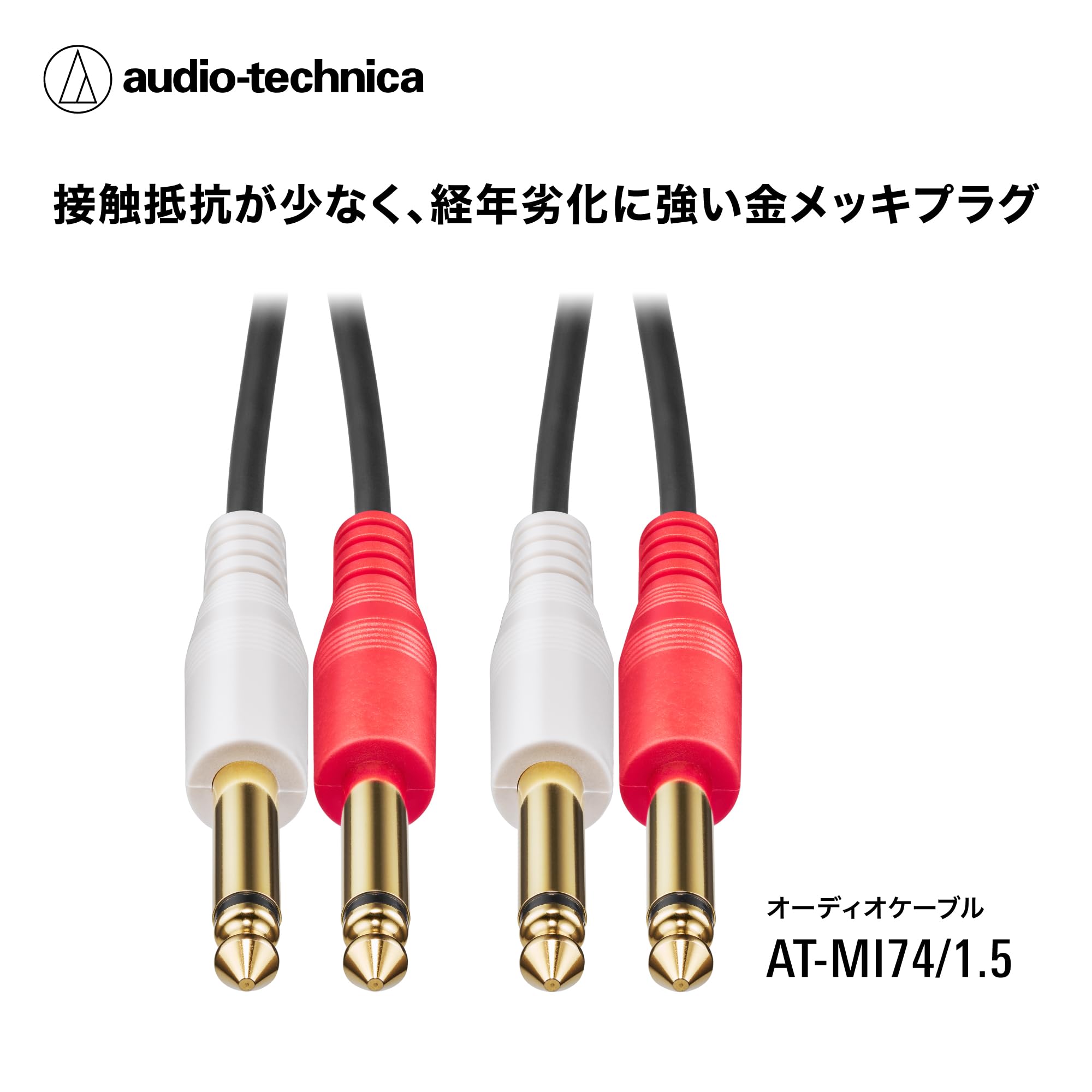 오디오테크니카 AT-MI74 1.5m 6.3mm 모노 표준 스테레오 케이블 이미지 2