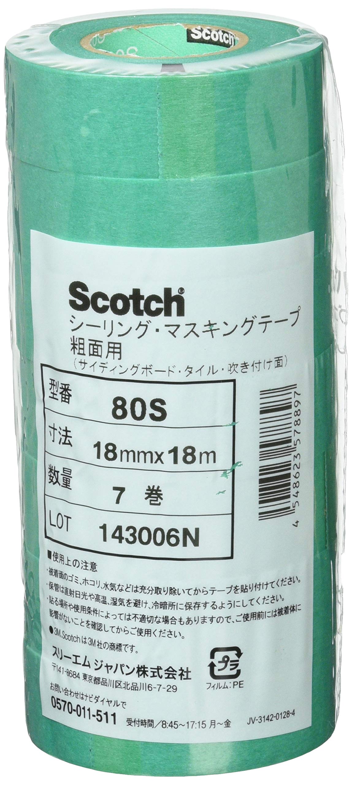 3M 80S 마스킹테이프 18mm 18m 7권 거친면용