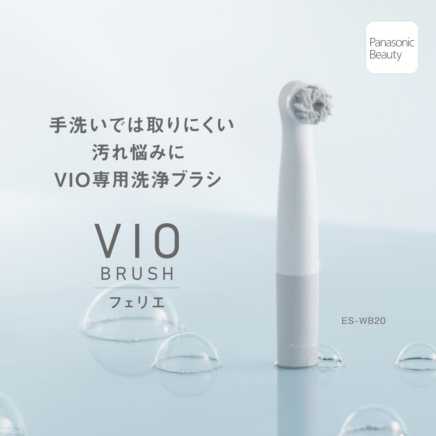 파나소닉 VIO 전용 세정 브러시 ES-WB20-A 블루