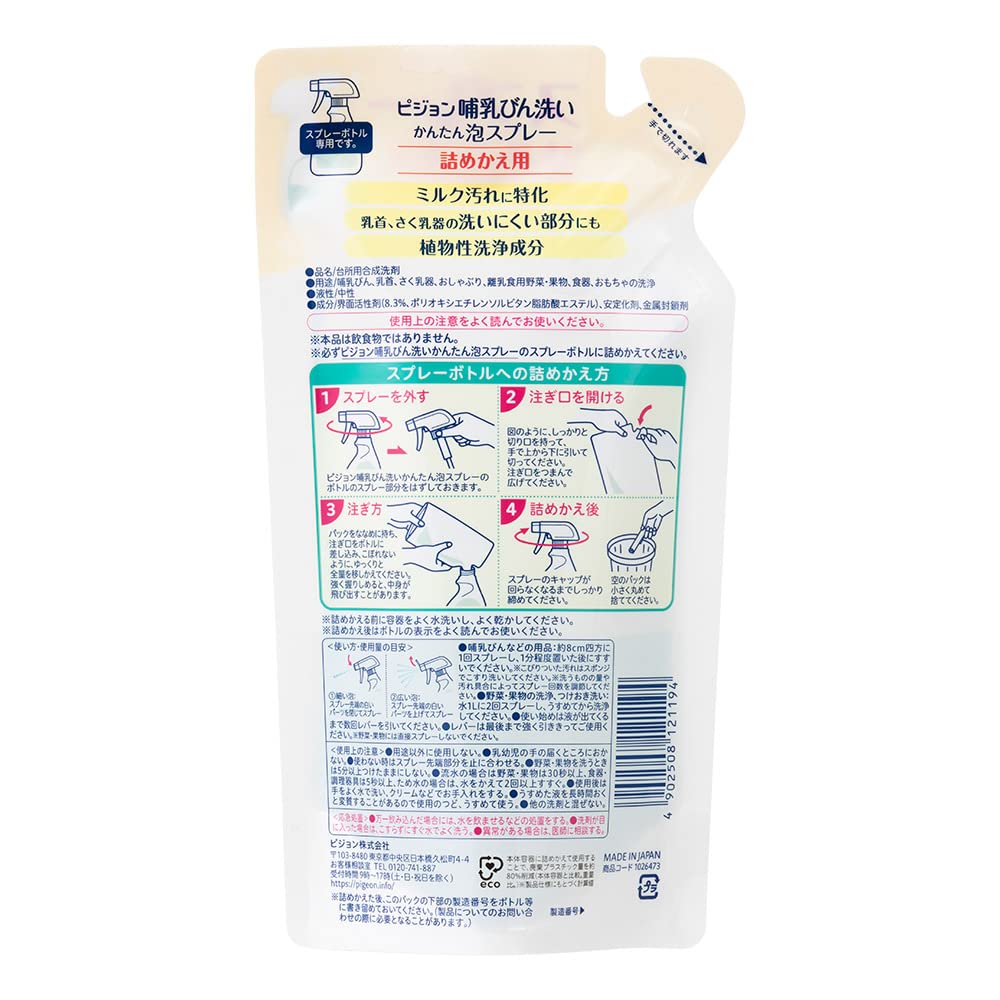 피죤 젖병 세정제 간편 거품 스프레이 리필 250ml 리필 250ml 2개 이미지 2