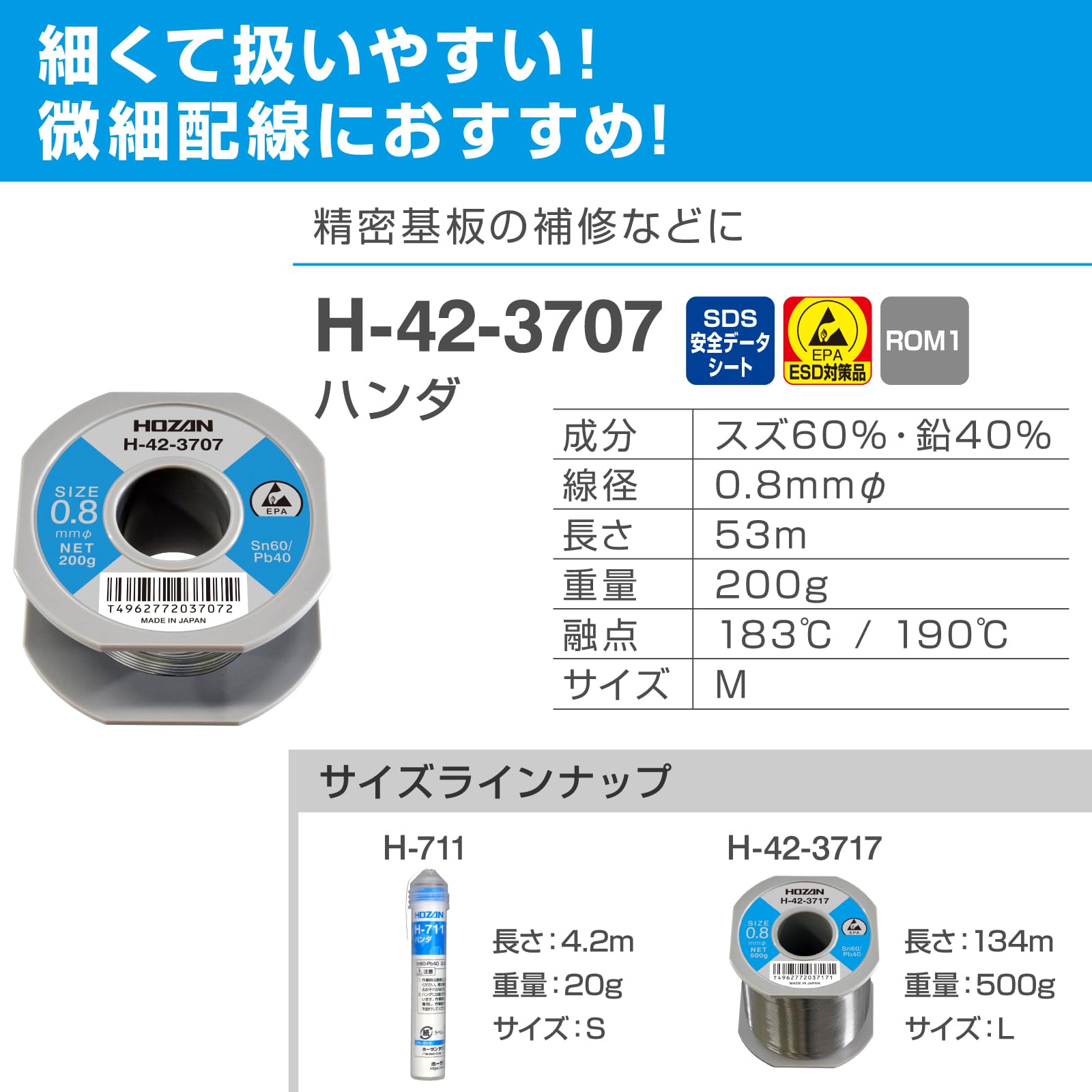호잔 H-42-3707 0.8mm 200g 납땜용 실납 선경 0.8mmφ M 중량 200g 이미지 2
