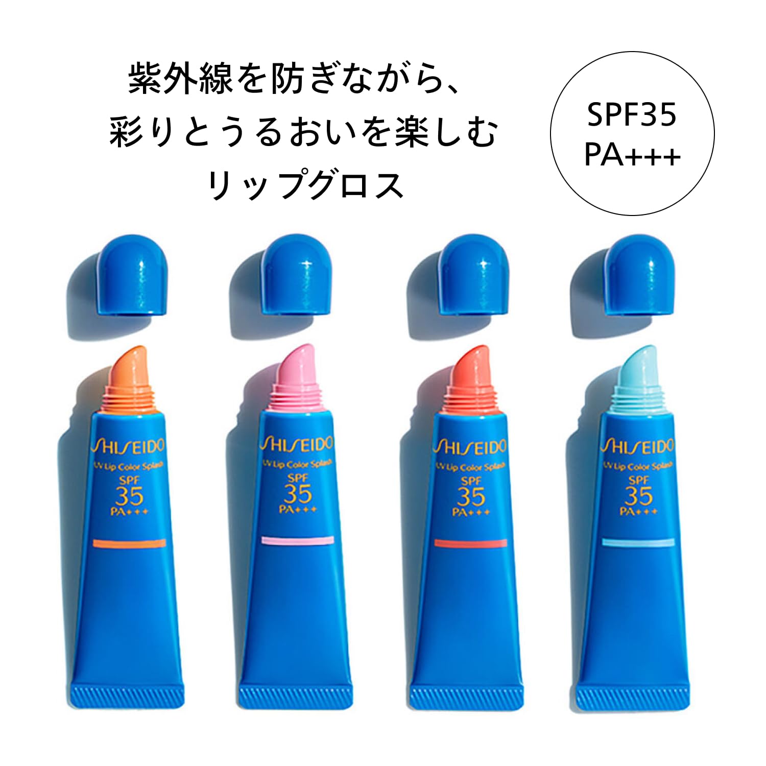 시세이도 선케어 UV 립 컬러 스플래시 나이로비 오렌지 10g 립스틱 립글로스 무향 이미지 2