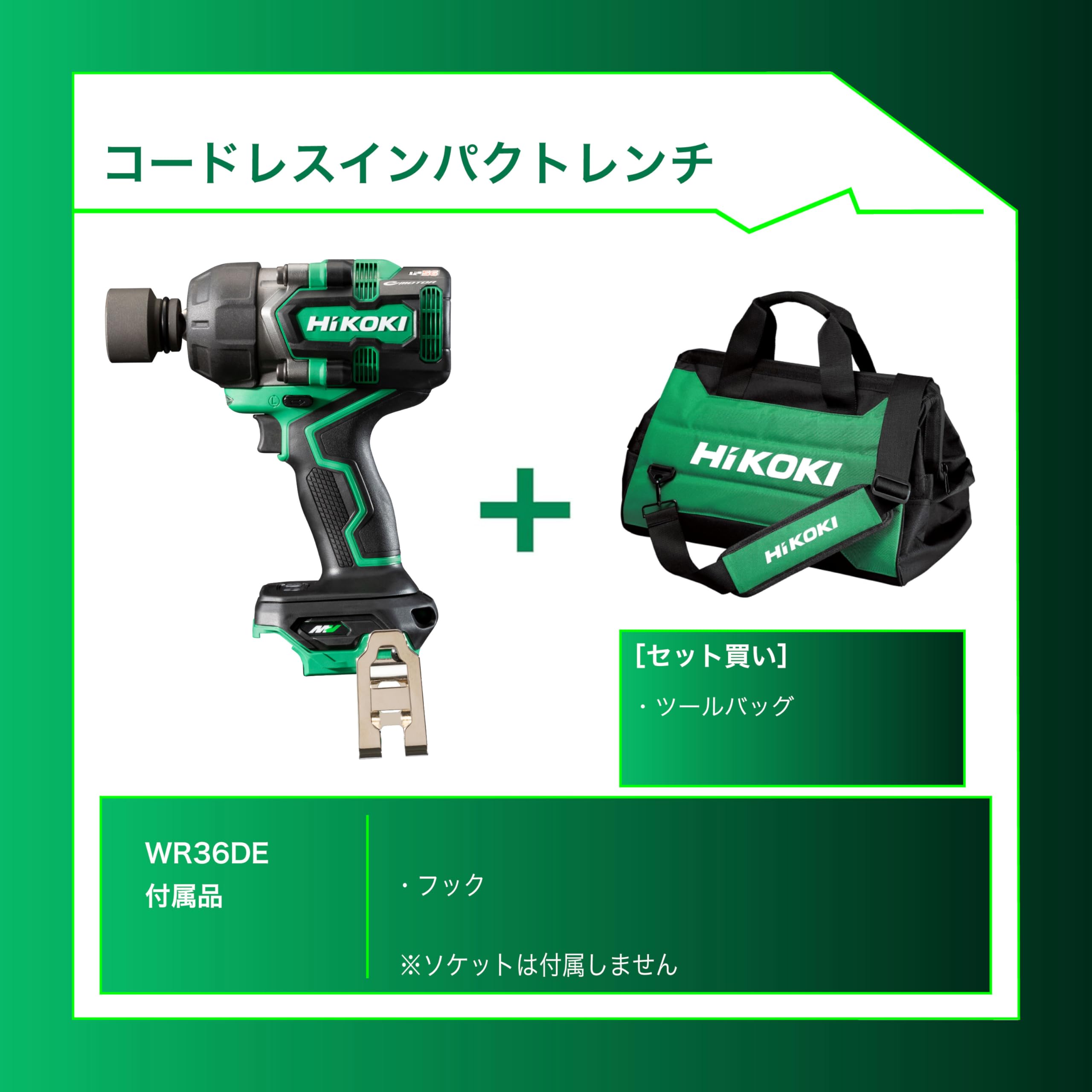 하이코키 WR36DE 36V 충전 임팩트렌치 툴백 세트 이미지 2