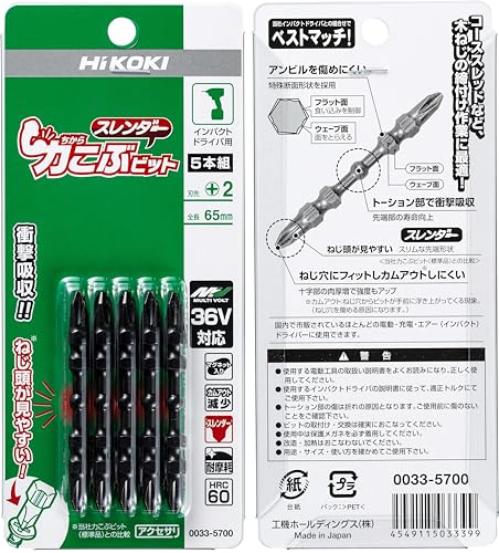 하이코키 리키코부 토션 비트 0033-5700 65mm 5입 임팩트 드라이버용 이미지 2
