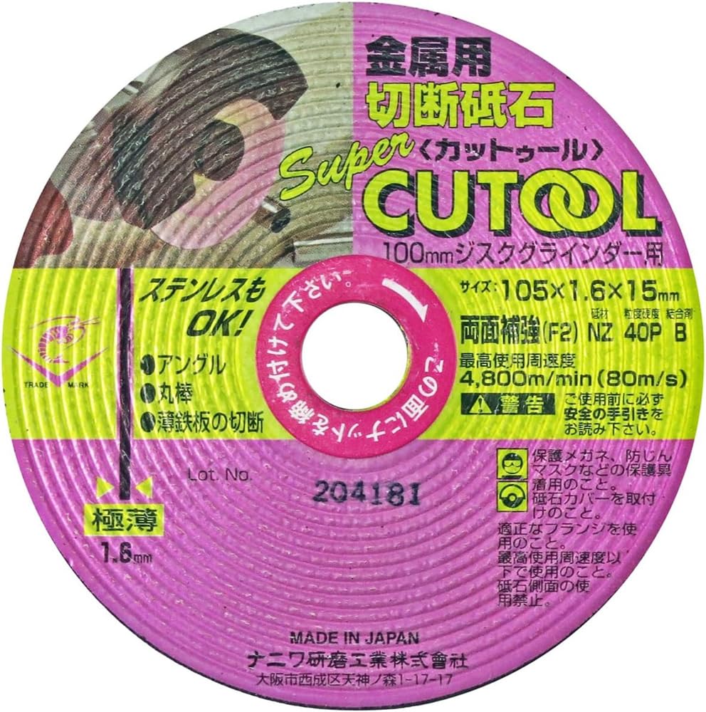 나니와 CUTOOL SUPER 절단석 105mm LD-2020