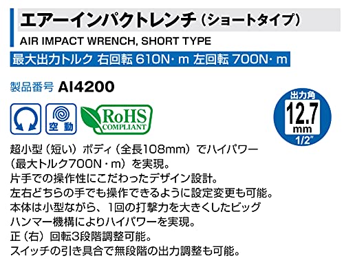 토네 AI4200 레드 12.7mm 숏 에어 임팩트 렌치 700Nm 이미지 2