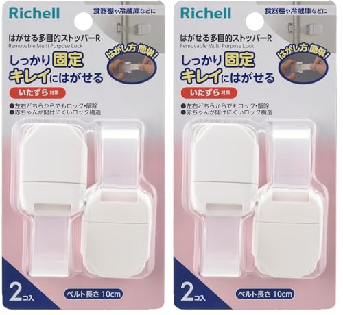 리첼 베이비가드 다목적 스토퍼 R 안전 잠금장치 2개 이미지 2