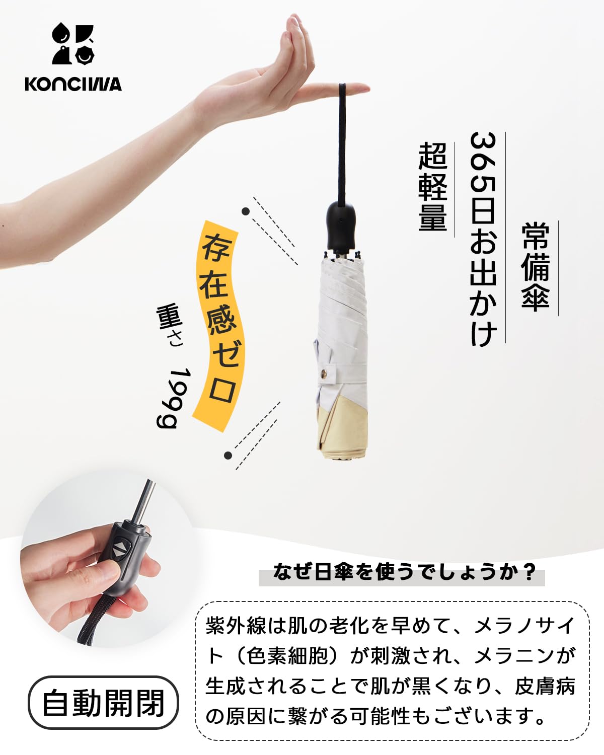 콘치와 완전차광 자동 접이식 양우산 199g 초경량 베이지×화이트 이미지 3