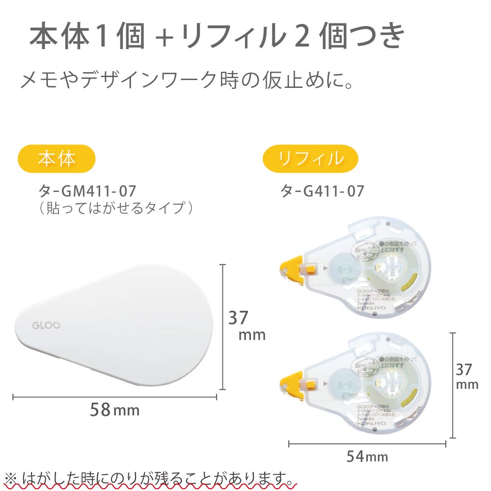 코쿠요 GLOO 재점착 S사이즈 타-GM411-07SSET 테이프풀 본체1개 리필2개 이미지 3