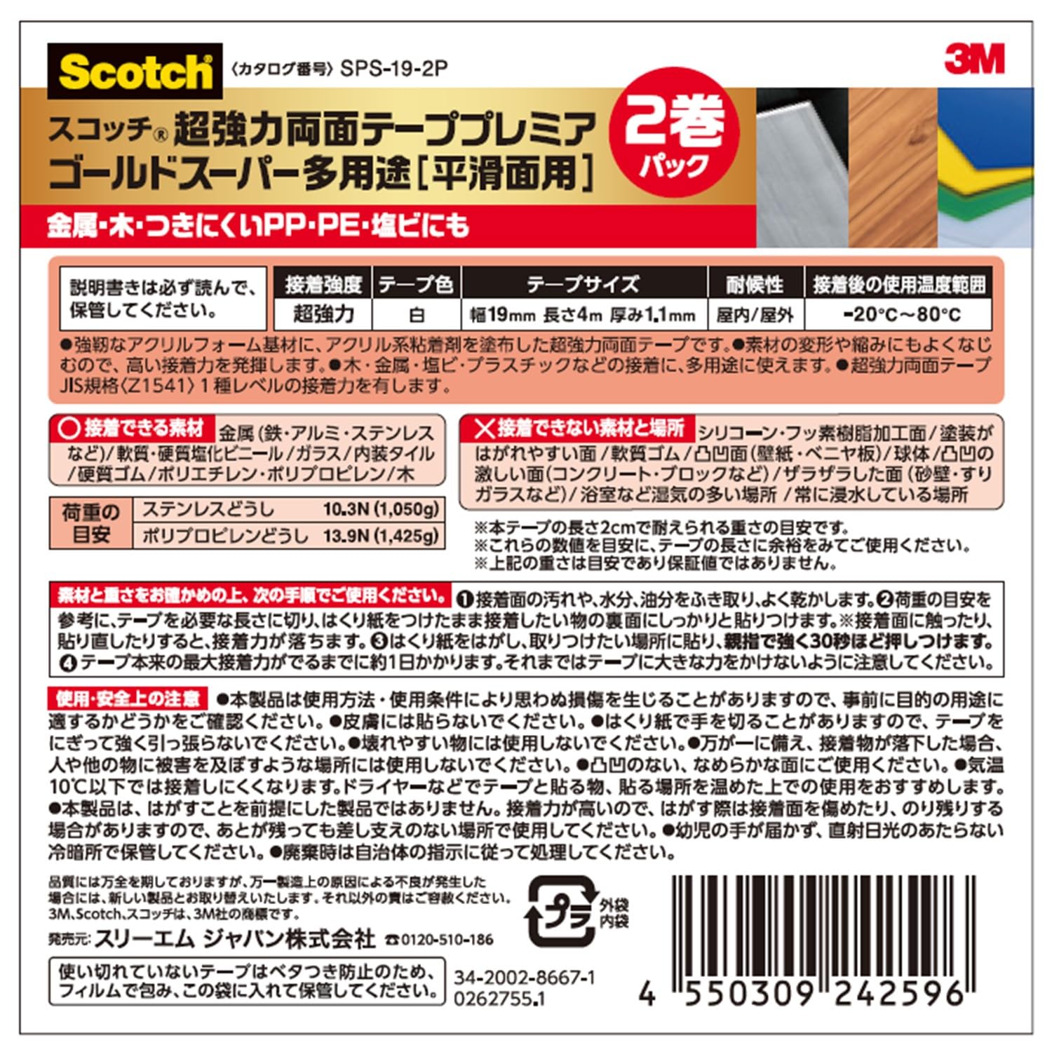 3M 스카치 프리미어 골드 슈퍼 다용도 초강력 양면테이프 3.폭19mm 2개입 세트 세미롱 이미지 7