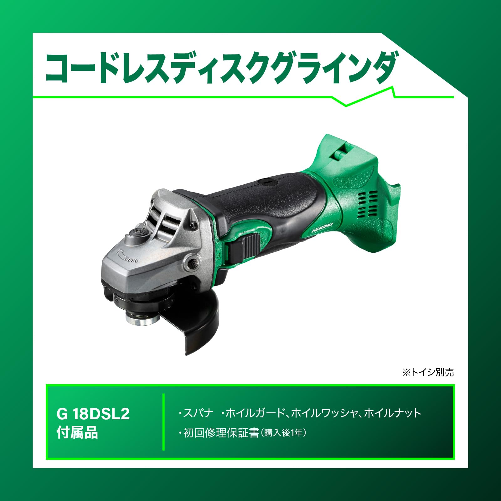 하이코키 G18DSL2 100mm 충전 디스크 그라인더 18V 본체 이미지 2