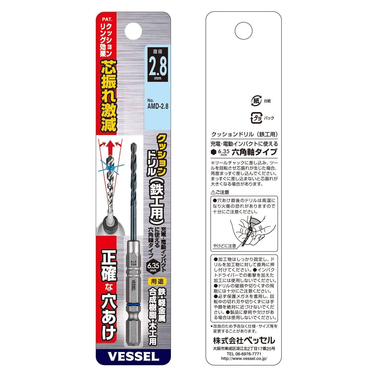 베셀 쿠션 드릴 철공용 드릴 비트 2.8mm AMD-2.8 이미지 4