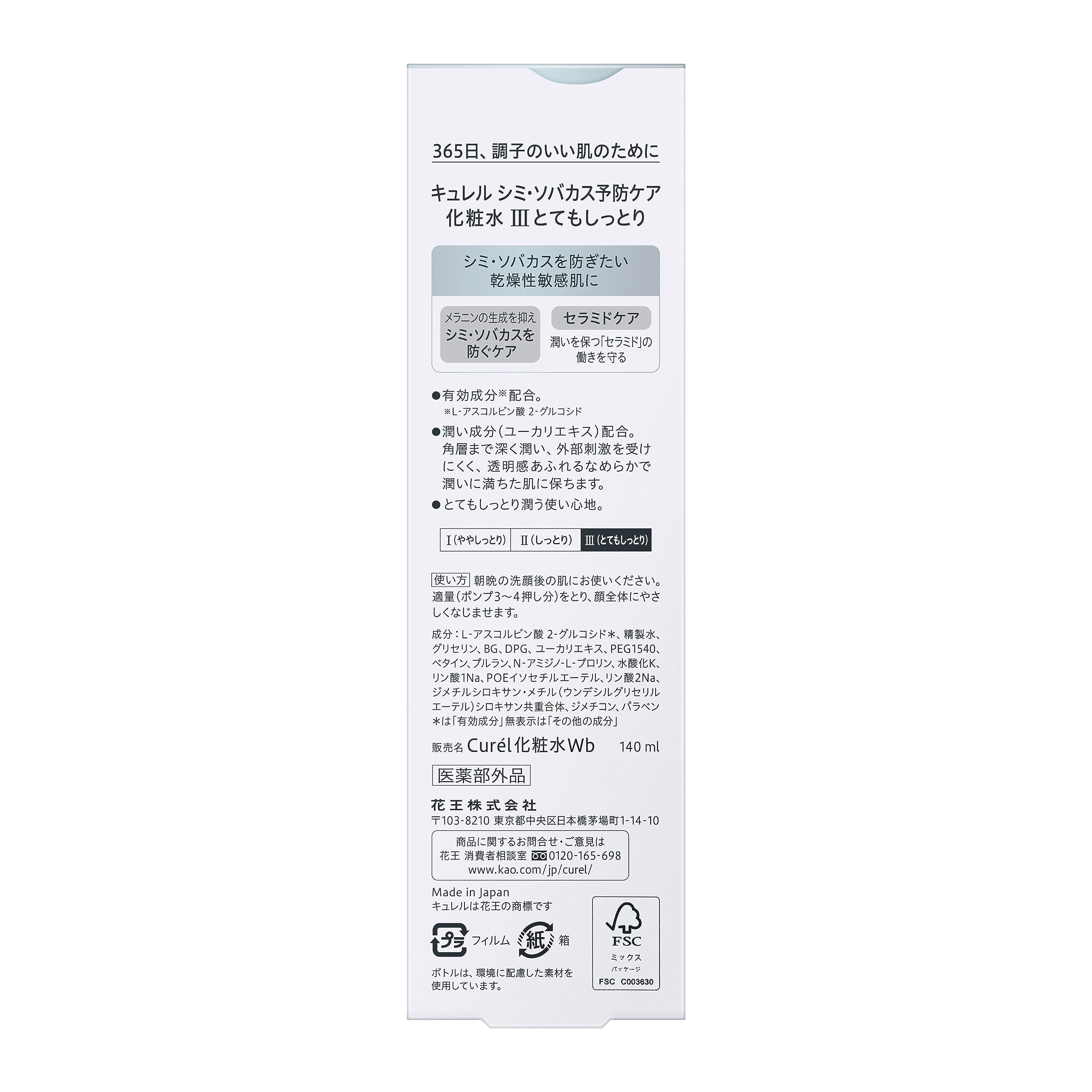 큐렐 화장수 III 고보습 140ml III 고보습 단품 이미지 2