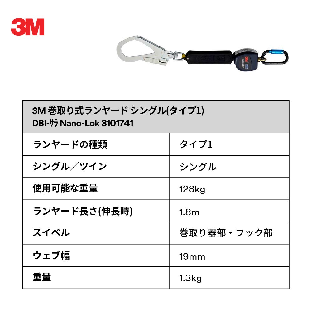 3M DBI SALA 사라 나노락 타입1 3101741 권취식 랜야드 싱글 일반형 단품 이미지 4