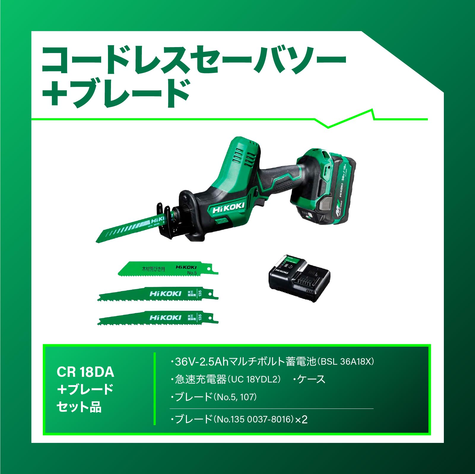하이코키 CR18DA XPZ 18V 충전식 세이버쏘 목공용 블레이드 세트 이미지 2