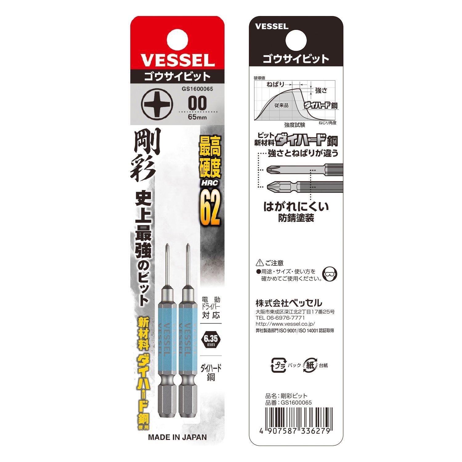 베셀 고사이 비트 정밀형 +00 65mm 2입 GS1600065 전동 드라이버 비트 이미지 4