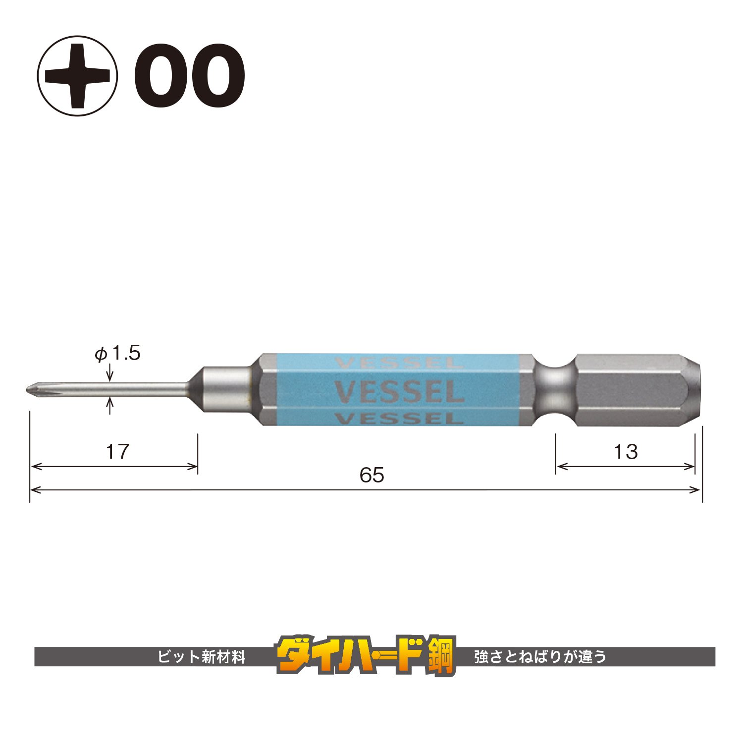 베셀 고사이 비트 정밀형 +00 65mm 2입 GS1600065 전동 드라이버 비트 이미지 2