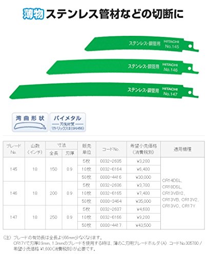 하이코키 NO.147 세이버쏘 톱날 10개입 0032-6166 이미지 2