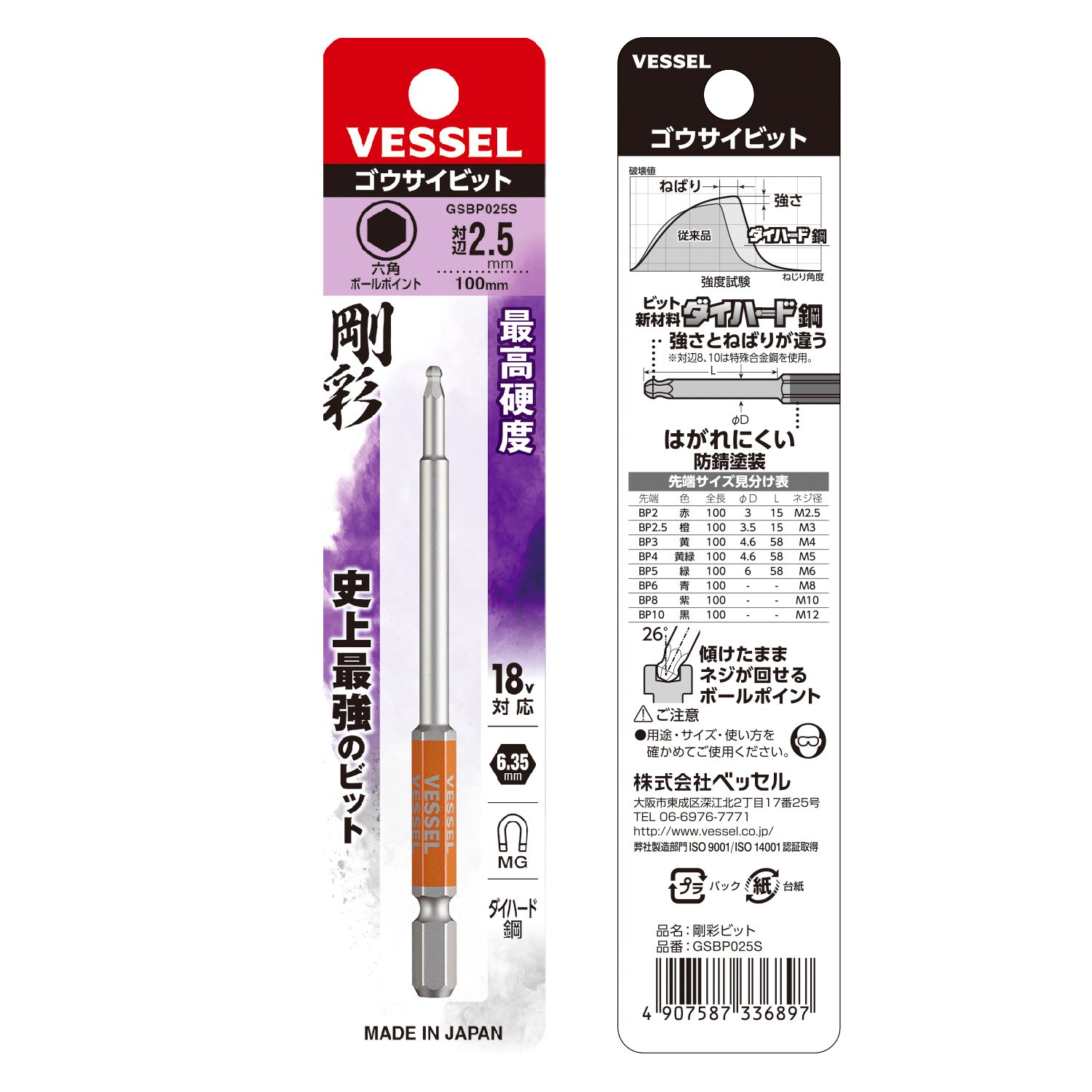 베셀 고사이 GSBP025S 2.5mm 볼포인트 육각 비트 이미지 3