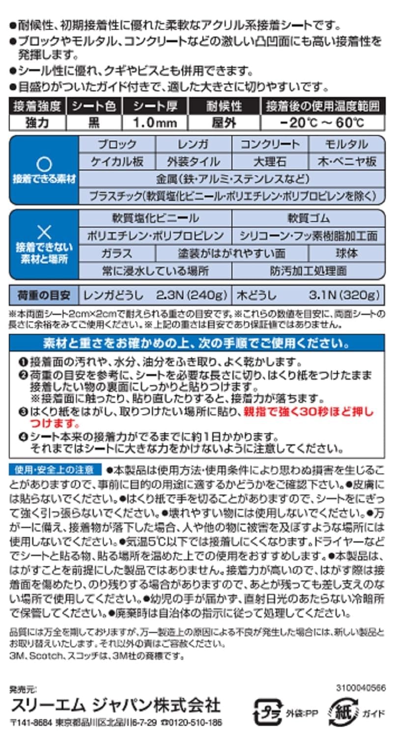 3M 스카치 외벽용 강력 양면테이프 SB-70R a. 폭70mm 길이140mm 1. 외벽용 이미지 2