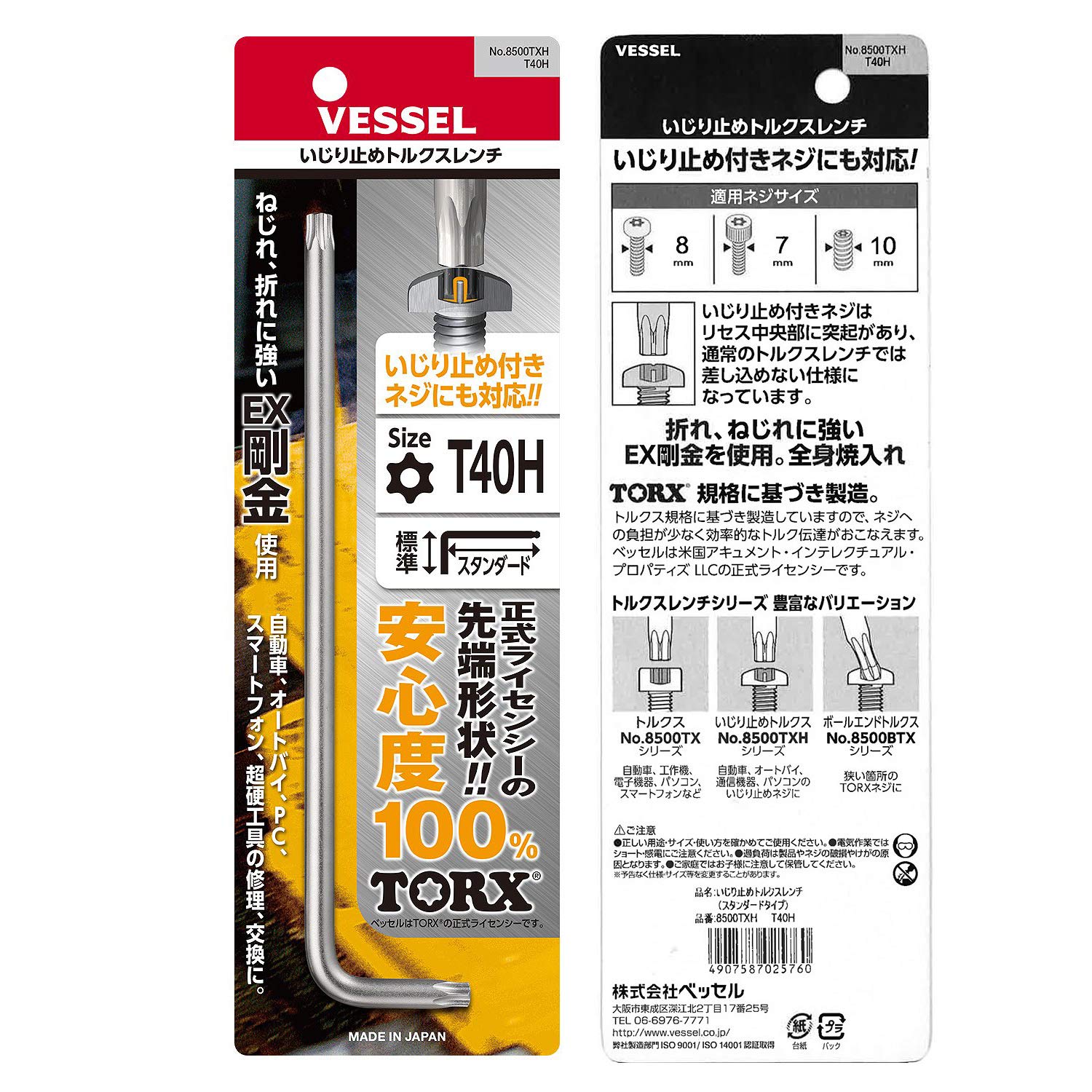 베셀 8500TXH T40H 별렌치 L형 렌치 보안용 이미지 4