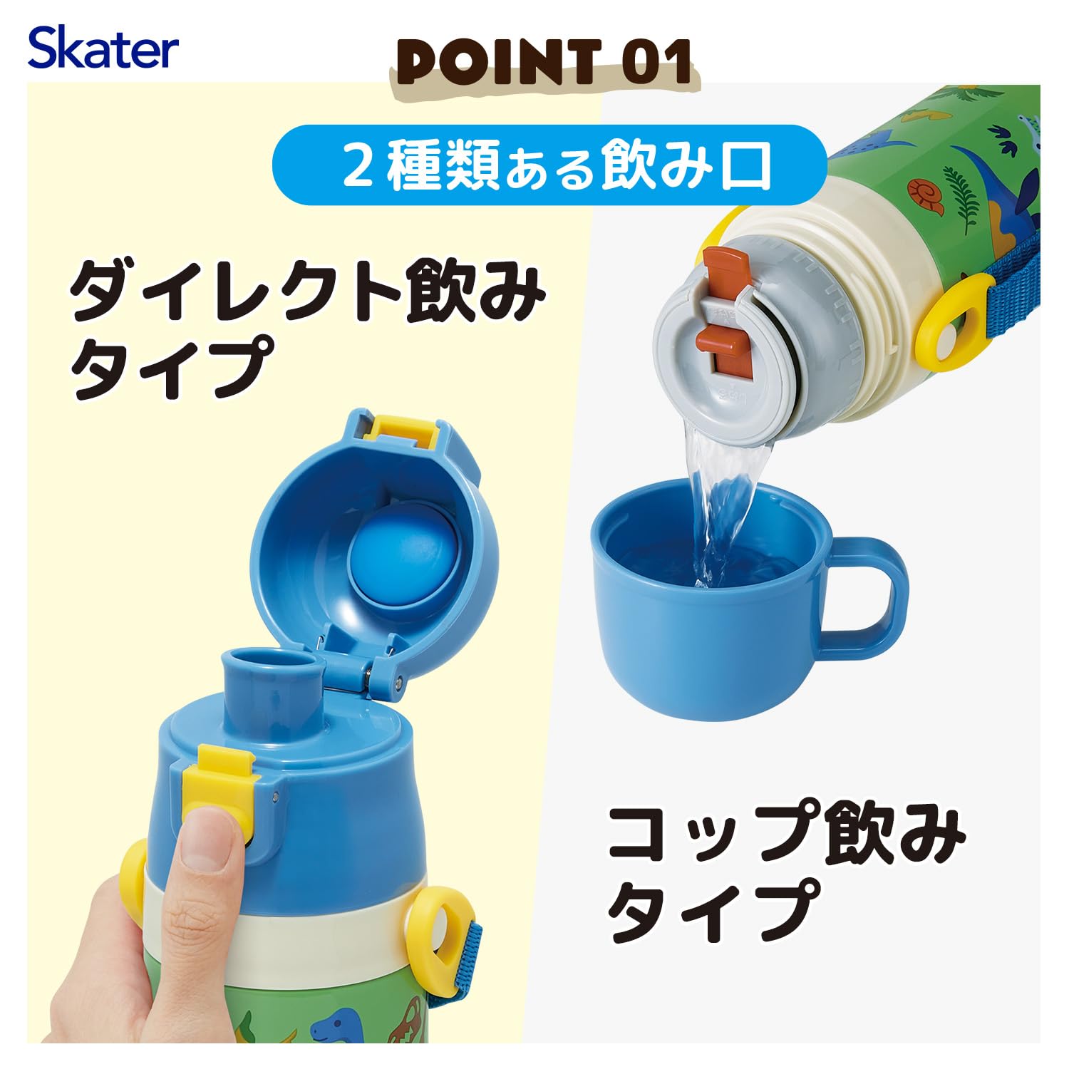 스케이터 SKDC3-A 2way420ml 디노사우루스 어린이 물통 보온보냉 경량 이미지 4