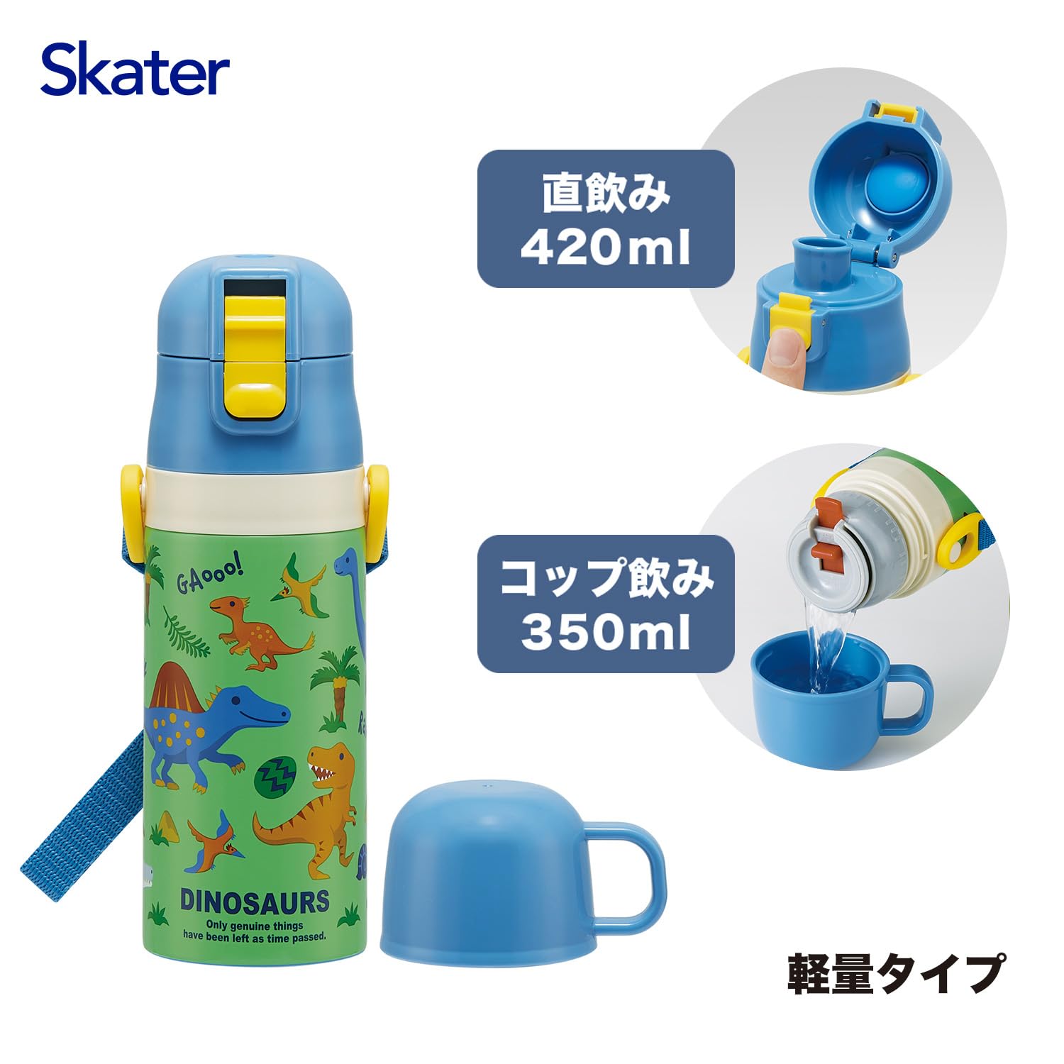 스케이터 SKDC3-A 2way420ml 디노사우루스 어린이 물통 보온보냉 경량 이미지 6