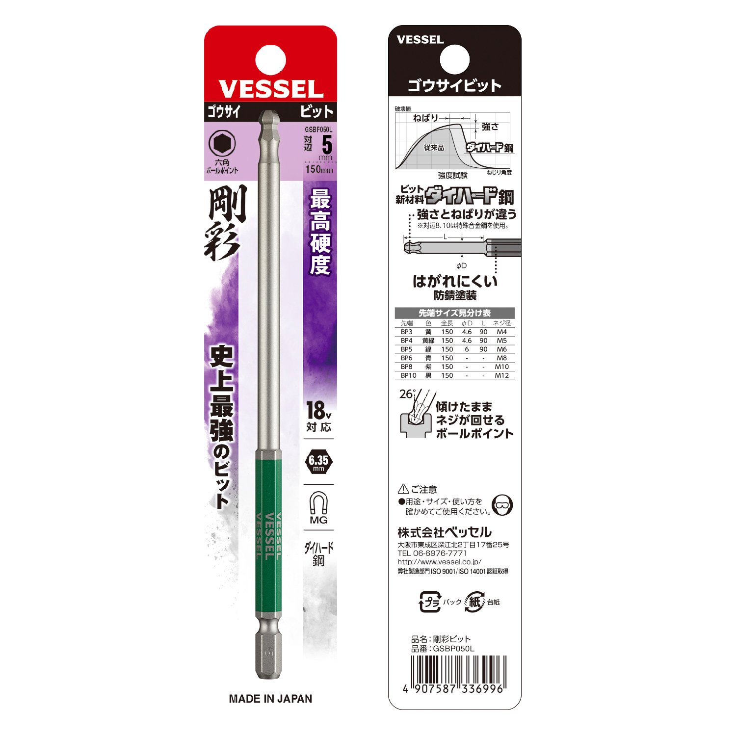 베셀 고사이 GSBP050L 5mm 볼포인트 육각 비트 롱타입 이미지 3