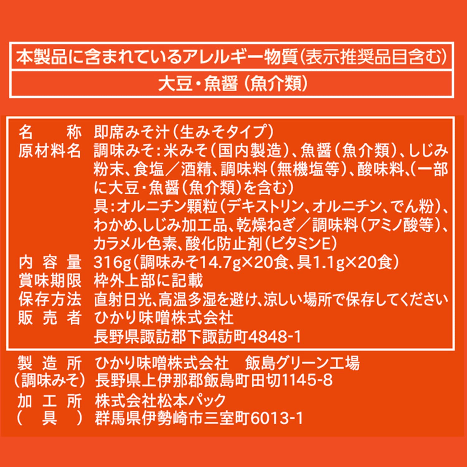 히카리미소 겐키플러스 저염 오르니틴 된장국 20식 20식 (x 1) 이미지 2