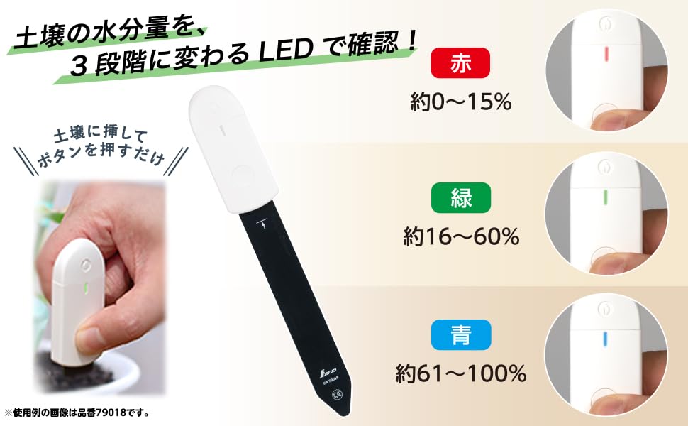 신와 79019 M 토양 수분 측정기 LED 3색 표시 이미지 2