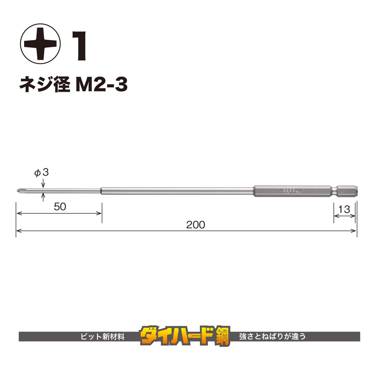 베셀 고사이 GS161200 +1 200mm 십자 비트 1개입 이미지 2