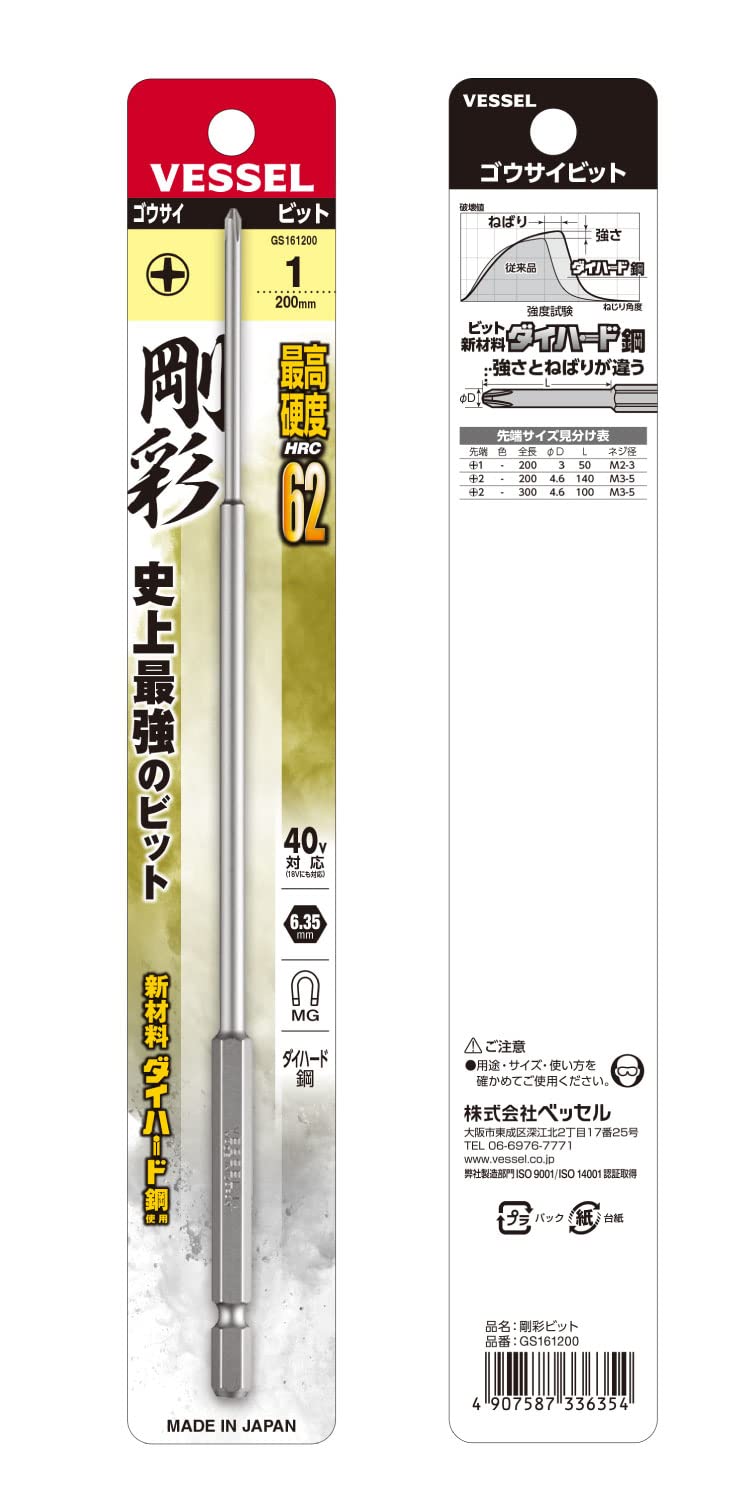 베셀 고사이 GS161200 +1 200mm 십자 비트 1개입 이미지 3