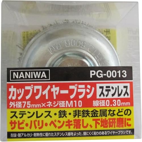 나니와 PG-0013 75mm 컵 와이어 브러시 이미지 2