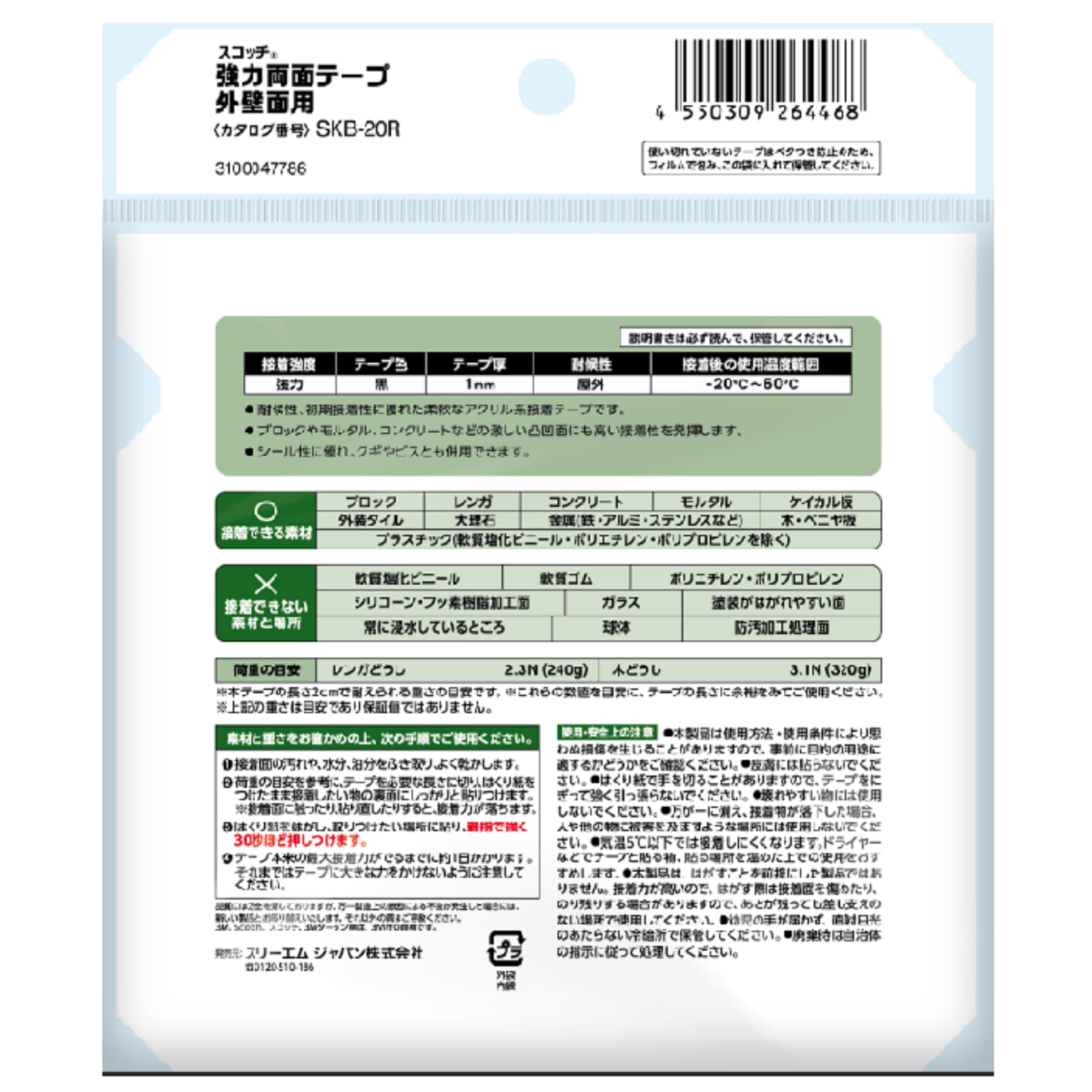 3M 스카치 강력 양면테이프 외벽용 SKB-20R 20mm 4m 1권 이미지 7