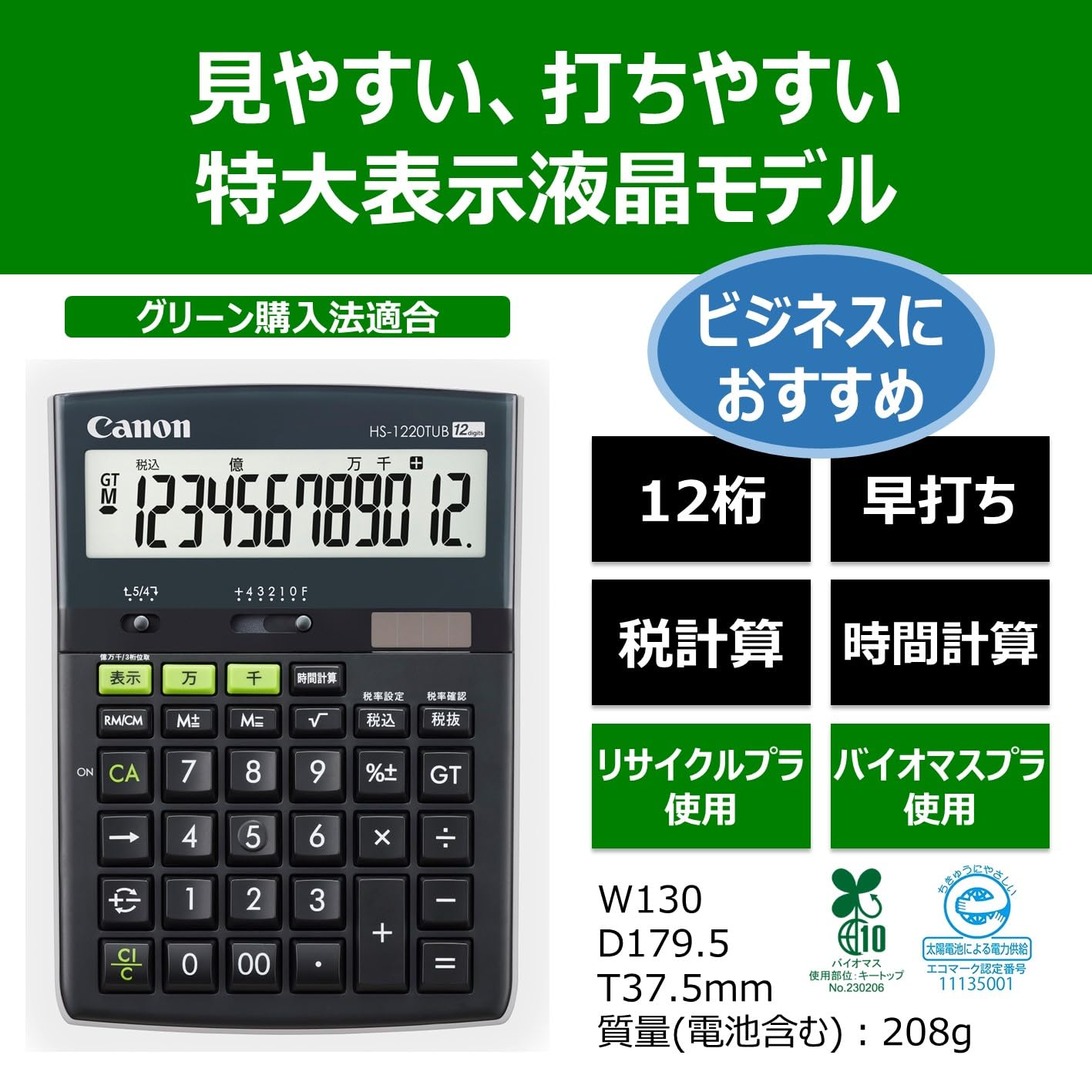 캐논 환경배려 계산기 HS-1220TUB 12자리 탁상용 대형 LCD 비즈니스용 탁상형 이미지 4