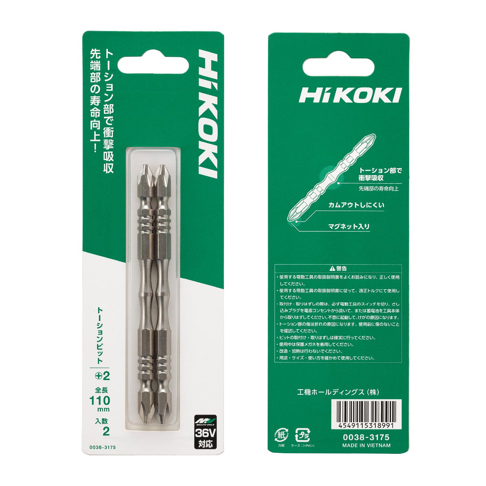하이코키 토션 0038-3175 110mm 십자비트 2개입 이미지 2
