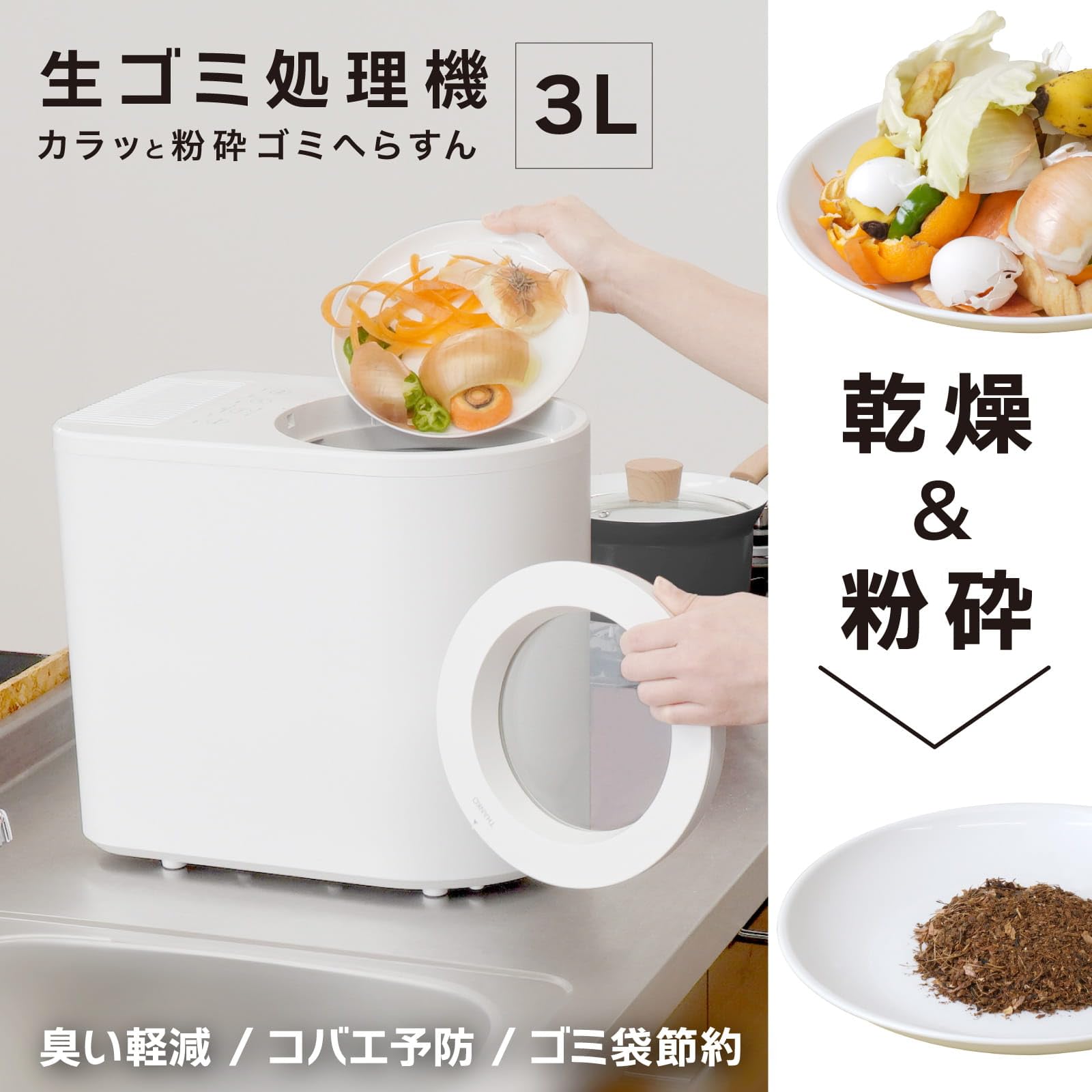 산코 THANKO 3L 가정용 음식물 처리기 NMGS25HWH 건조 분쇄 이미지 2