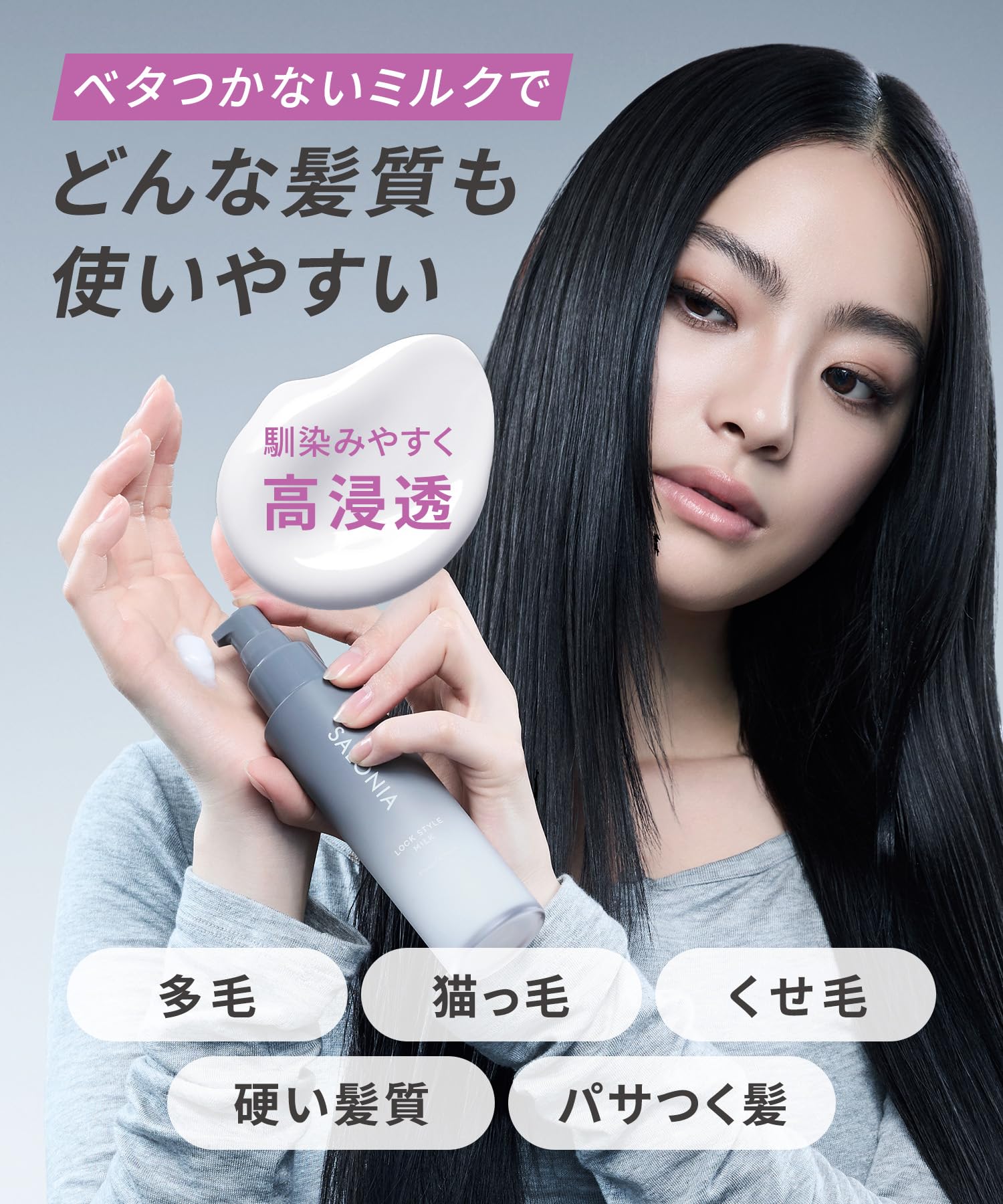 살로니아 락 스타일 헤어 밀크 이미지 11