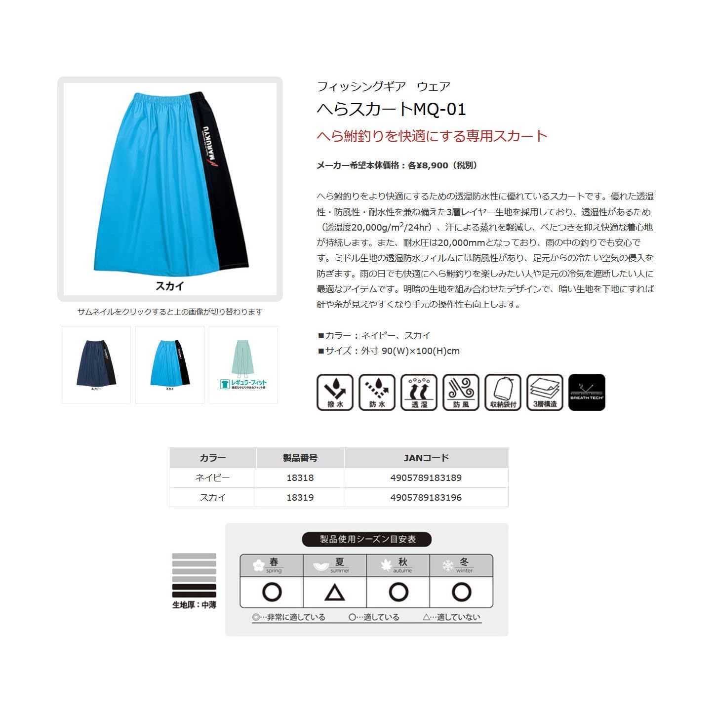 마루큐 헤라 스커트 MQ-01 스카이 낚시용치마 이미지 2