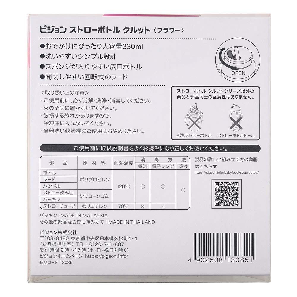 피죤 쿠루토 플라워 330ml 빨대컵 이미지 3