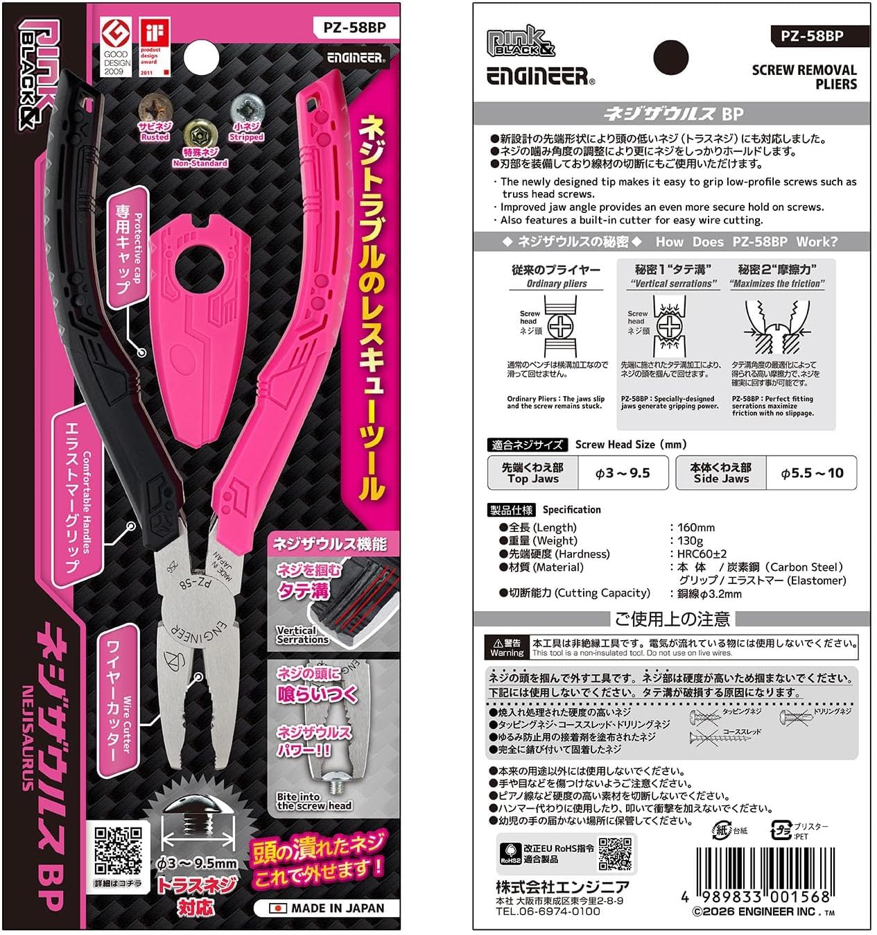 엔지니어 네지자우루스 BP PZ-58BP 3-9.5mm 나사제거 펜치 Pink＆Black 이미지 2