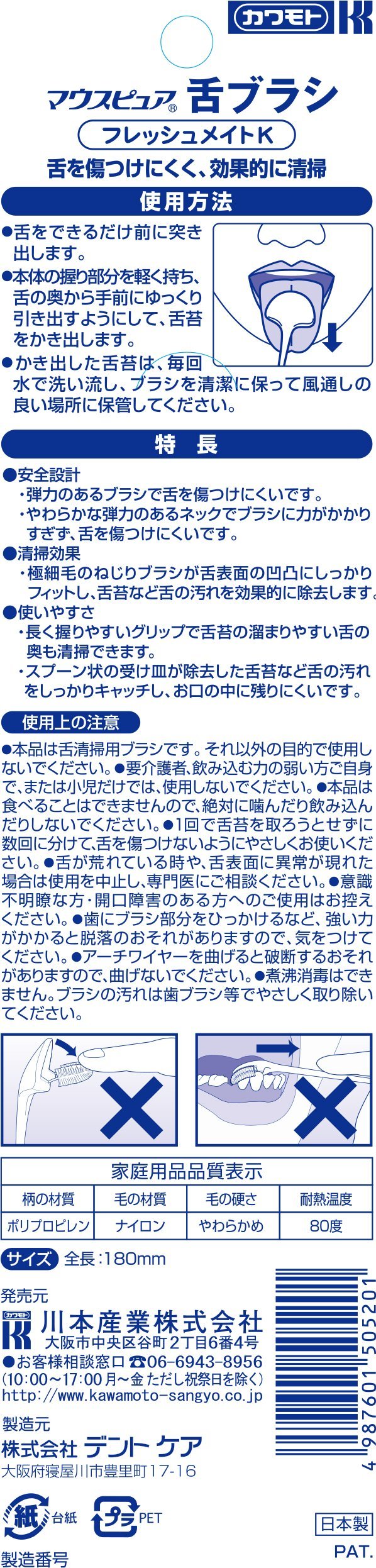 마우스퓨어 프레시메이트K 혀 클리너 이미지 2