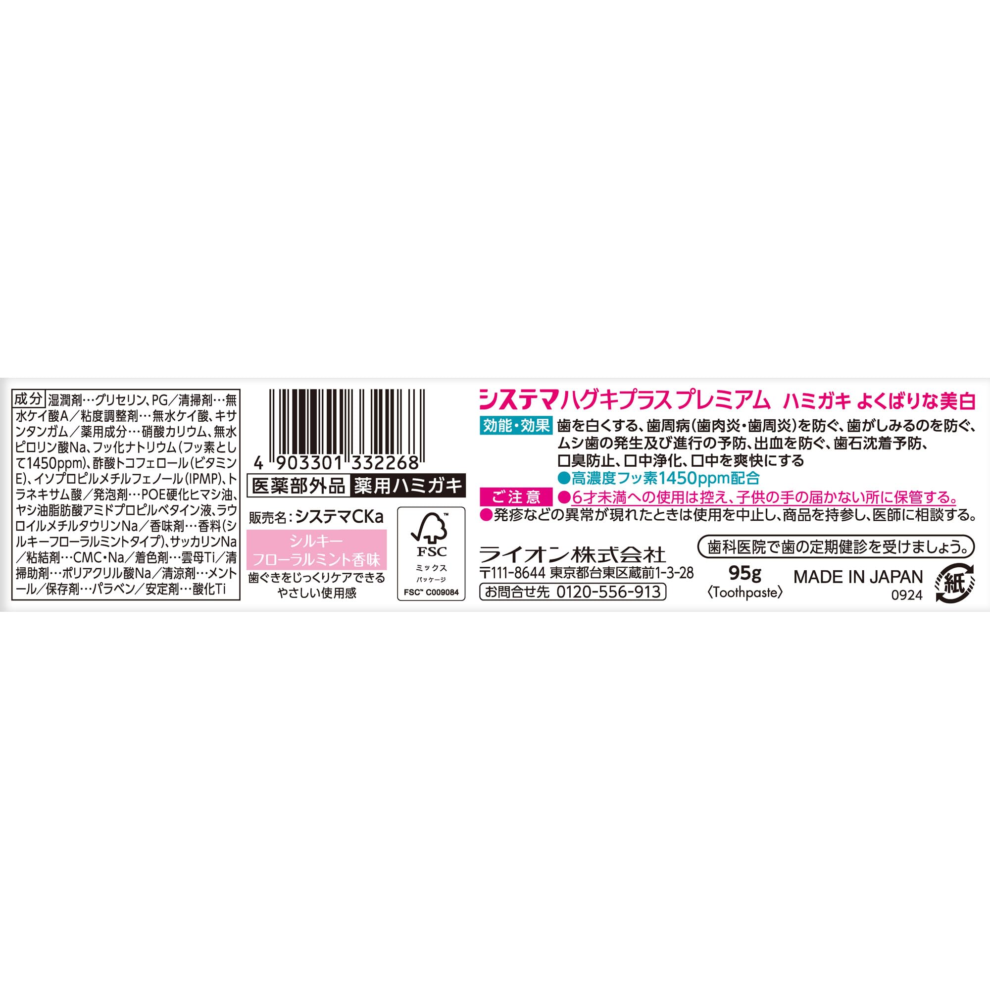 라이온 시스테마 하구키플러스 치약 95g 2입 이미지 2