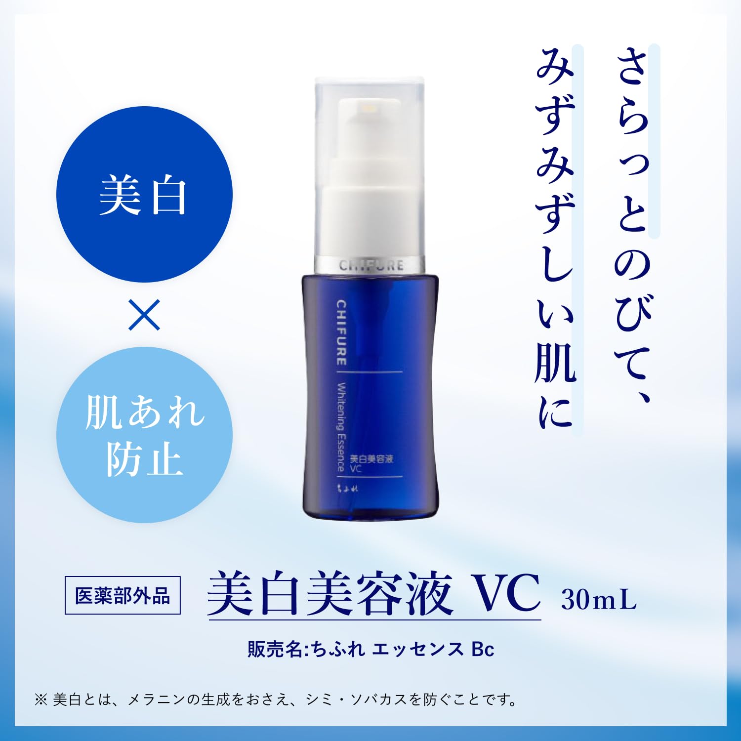 치후레 에센스 VC 무향료 본품 30 milliliters (Original) 이미지 2