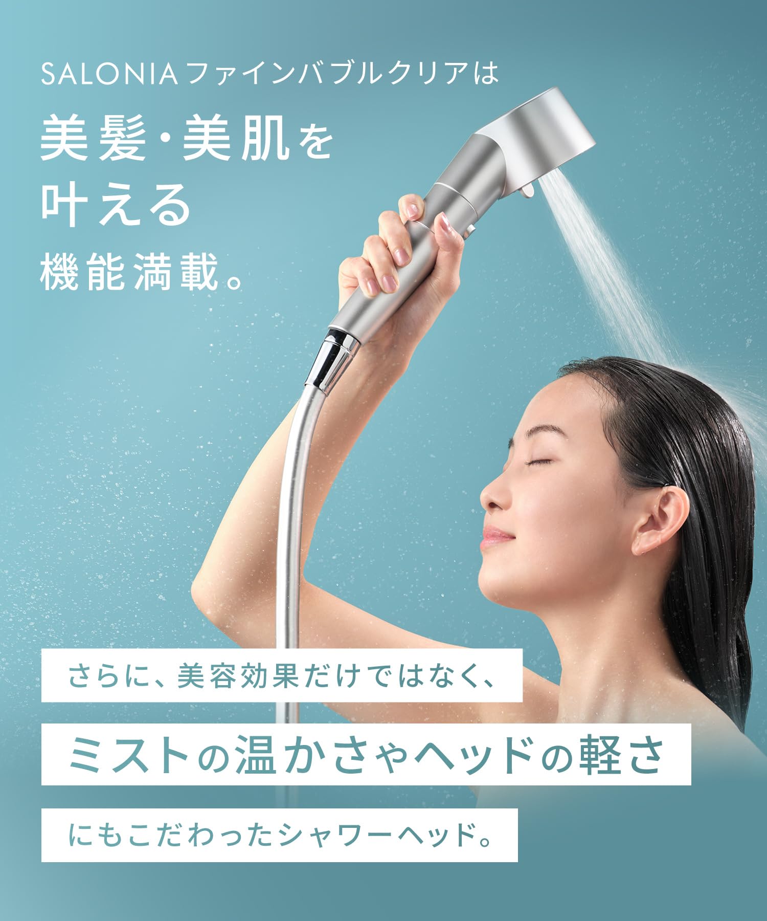 살로니아 파인버블 클리어 샤워헤드 실버 염소제거 카트리지 포함 세트(실버) 이미지 6