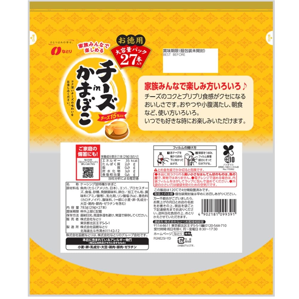 나토리 치즈 가마보코 27개입 2팩 대용량 간식 이미지 2