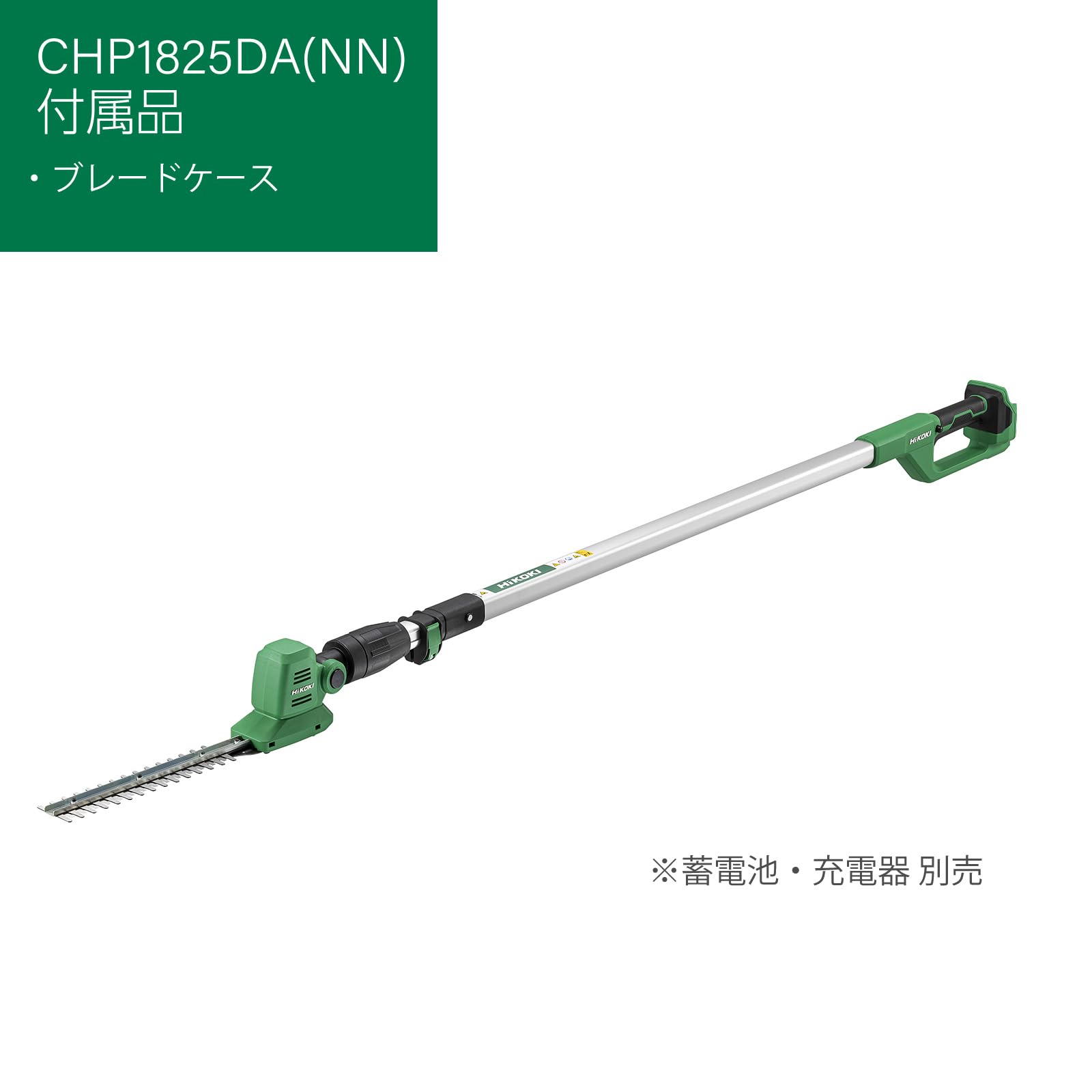 하이코키 CHP1825DA 18V 충전식 폴 헤지트리머 본체 이미지 2