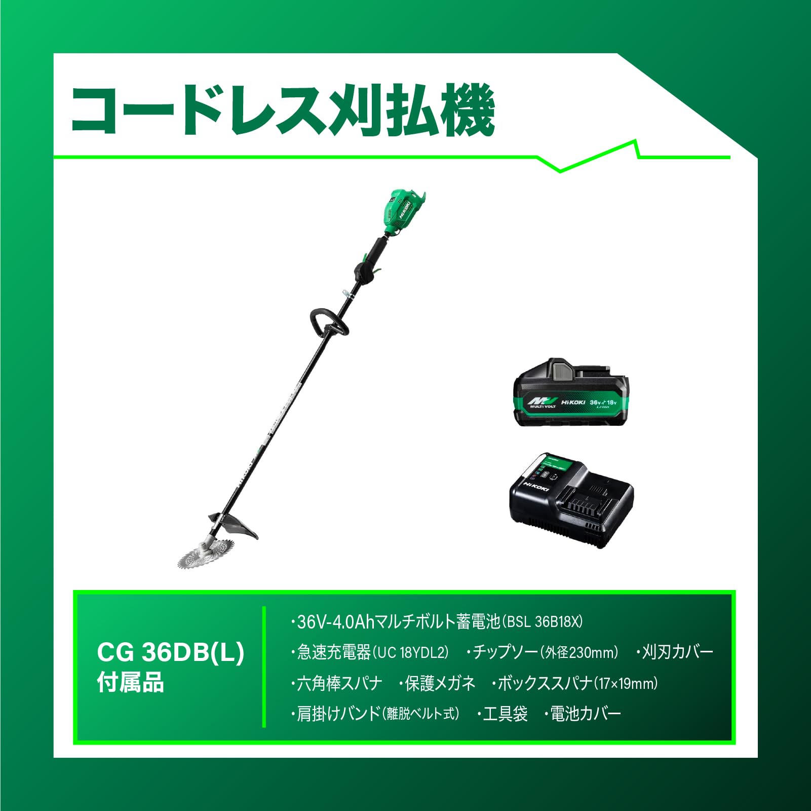 하이코키 CG36DB L 230mm 충전식 예초기 루프핸들 배터리충전기세트 이미지 2